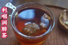 特殊时期润肺是关键，建议多喝这杯“利咽润肺茶”，润喉又化痰视频封面