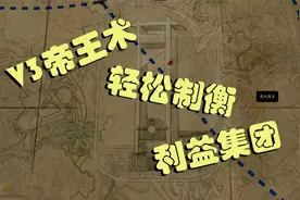【维多利亚3】新手向制度讲解 权力篇