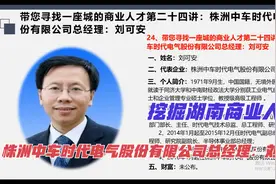 挖掘湖南商业人才：株洲中车时代电气股份有限公司总经理：刘可安视频封面