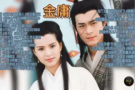 金庸武侠大戏 精选30首 神曲经典歌曲视频封面