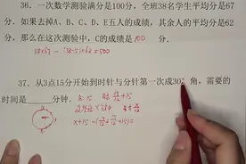 3点15分开始，到时针与分针第一次成30°角，需要的时间是几分钟视频封面
