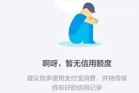 为什么借呗额度的突然没了，这是怎么回事？视频封面