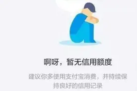 为什么借呗额度的突然没了，这是怎么回事？视频封面