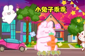 0-6岁宝宝益智早教儿歌动画：小兔子乖乖视频封面