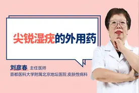 尖锐湿疣的外用药