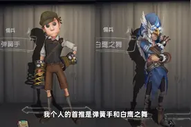 第五人格紫皮推荐2：那些帅气又可爱的男求生者们！视频封面