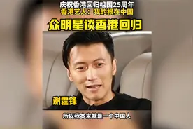 众明星谈香港回归，周星驰相信国家，香港艺人：我的根在中国视频封面