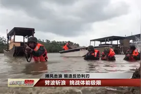 双手被绑沉入水中 武警特战队员将如何自救？视频封面
