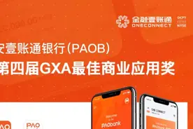 平安壹账通银行（PAOB）视频封面