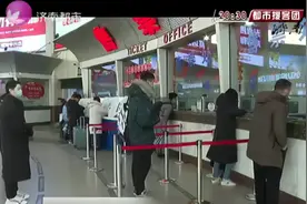 倡导就地过年 春运期间免费退票视频封面