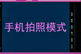 华为手机拍照技巧普通拍摄方式对焦与测光