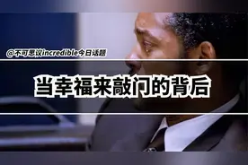 历史上第一位华尔街黑人富豪，他背后的真实励志故事感动了上亿人视频封面