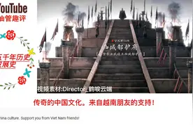 超燃！老外看中国五千年历史发展史，喊话太迷人了！要学习汉语视频封面