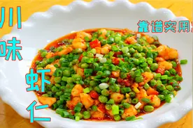 海鲜还是四川这样做好吃，鲜美细嫩没有腥味，老少皆宜越吃越过瘾