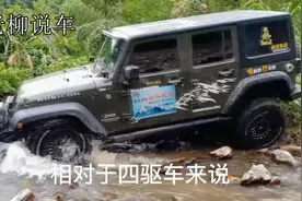 四驱车过泥地、碎石保持均速通行视频封面