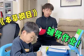 一首《本草纲目辅导作业版》唱出了多少家长的心声