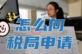 自然人如何向税局申请开票？视频封面