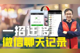 换新手机后微信聊天记录怎么办？教您一招，从旧手机同步聊天记录