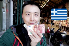 100元人民币在万神之城的雅典能买到的东西还不少！视频封面