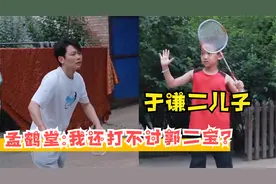于谦小儿子罕见露面，羽毛球孟鹤堂都比不过！于谦俩儿子出镜合集
