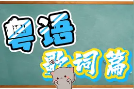 【粤语歌词篇】教你晚风心里吹的歌词视频封面