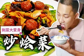 剩点丸子加点菜，马上变成下饭菜《超烩菜》食材随心，随便，家常视频封面