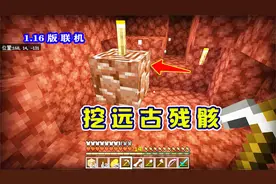 我的世界联机52：如何快速挖到远古残骸？只需掌握这几点就够啦！