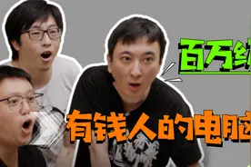 王思聪电脑啥配置？一个硬盘顶一台电脑视频封面