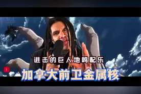 進撃の巨人地鸣配乐/前卫金属核翻弹翻唱--Nik & Kyle (2022)视频封面