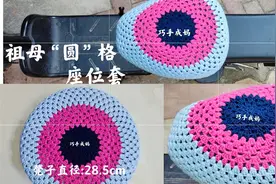 巧手成妈第223集：祖母“圆”格座位套凳子套钩针教程、新手教程