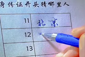 涨知识！身份证开头的数字都是代表的哪个省份？视频封面