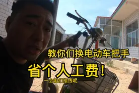 电动车油门把手坏了，花8元网购个功能一样的，更换过程超简单视频封面