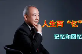 每个人都会留下两个”忆“，记忆和回忆视频封面