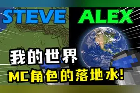 我的世界：不同角色落地水，Him身为创世神，还要开创造模式作弊