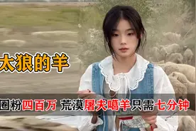 新疆少女被封荒漠屠夫，七分钟嘎一只羊，疆域阿力木现场验明正身视频封面