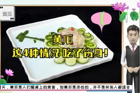 你知道吗？吃黄瓜也是有禁忌的，这4种情况 吃了伤身！