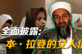 全面披露：本·拉登的女人们视频封面