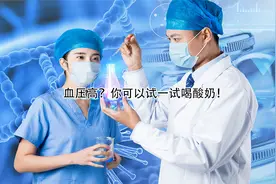 血压高？你可以试一试喝酸奶！视频封面