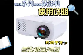 智能投影机使用方法