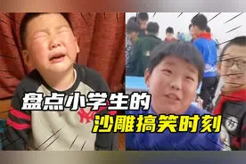 盘点那些沙雕小学生，老师：你作业为什么不写？因为我懒得写！视频封面
