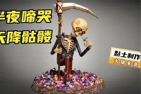 模型制作：如果半夜听见婴儿哭声，请立刻掉头就跑！视频封面