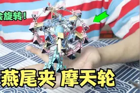 用燕尾夹制作一个，可以旋转的摩天轮！视频封面