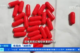 有毒的“减肥药”！江苏徐州：2岁女童误服违禁“减肥药”离世视频封面