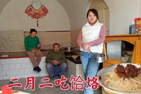 山西偏关，二月二吃“饸烙”，每人2碗吃撑了视频封面
