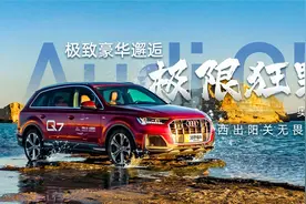 长途穿越戈壁大漠 住火星营地看雅丹星河 奥迪Q7敦煌游记视频封面