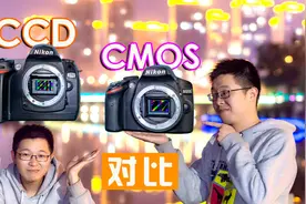 数码相机CCD对比CMOS实拍测试，逝去的黑科技还是历史的淘汰品？视频封面