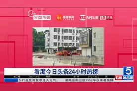 头条热榜：新版五元面值人民币来了！视频封面