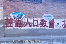 “让超生户倾家荡产”“禁止三孩”…计划生育宣传语应及时清理“视频封面