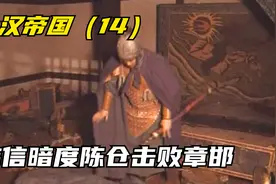 韩信明修栈道暗度陈仓，水淹章邯定三秦。