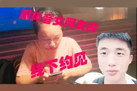 跟抖音女网友第一次线下约见，小伙因太帅被告白，却狠心拒绝！视频封面